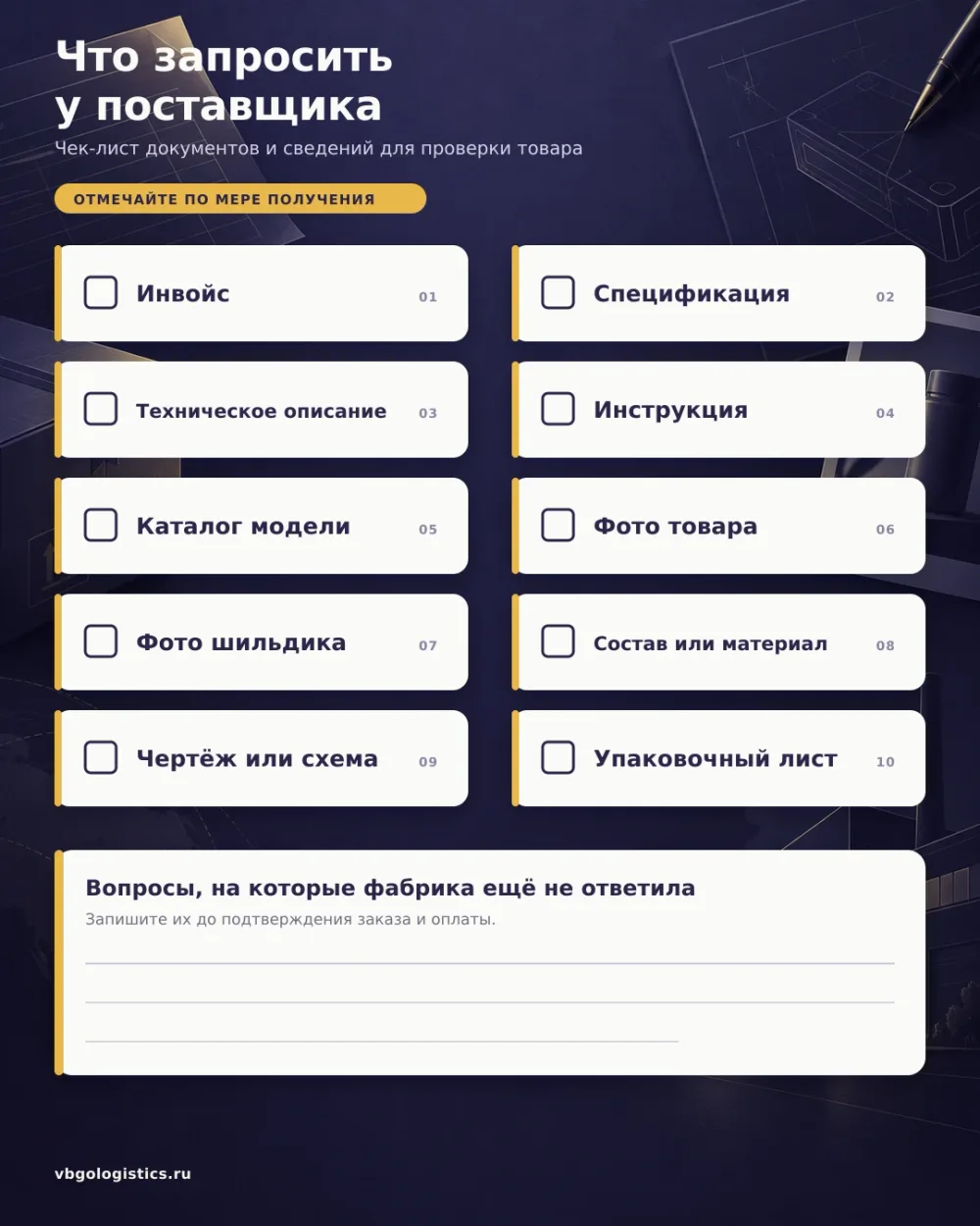Чек-лист документов поставщика для проверки кода ТН ВЭД товара из Китая