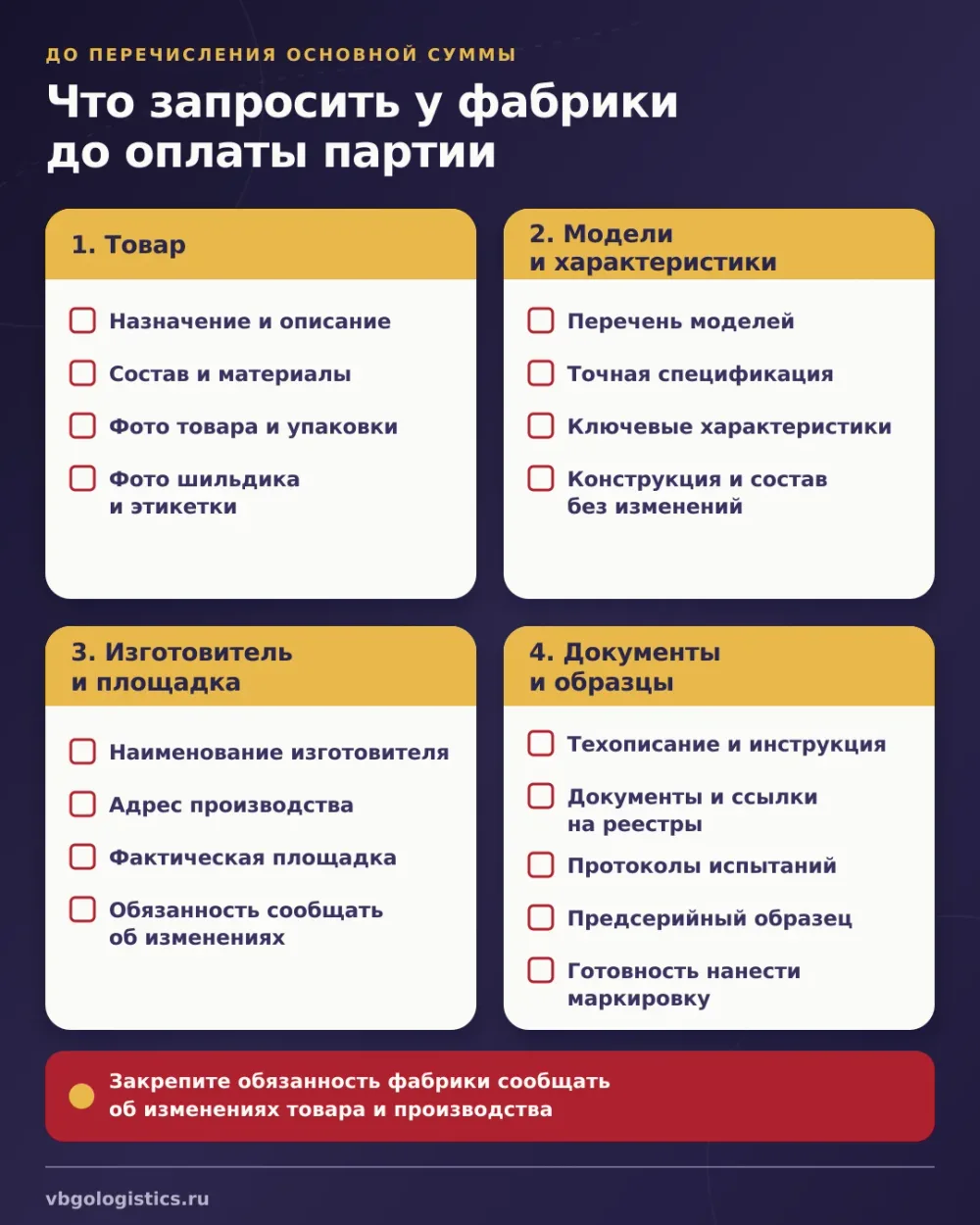 Список сведений и документов для запроса у китайской фабрики до оплаты товара
